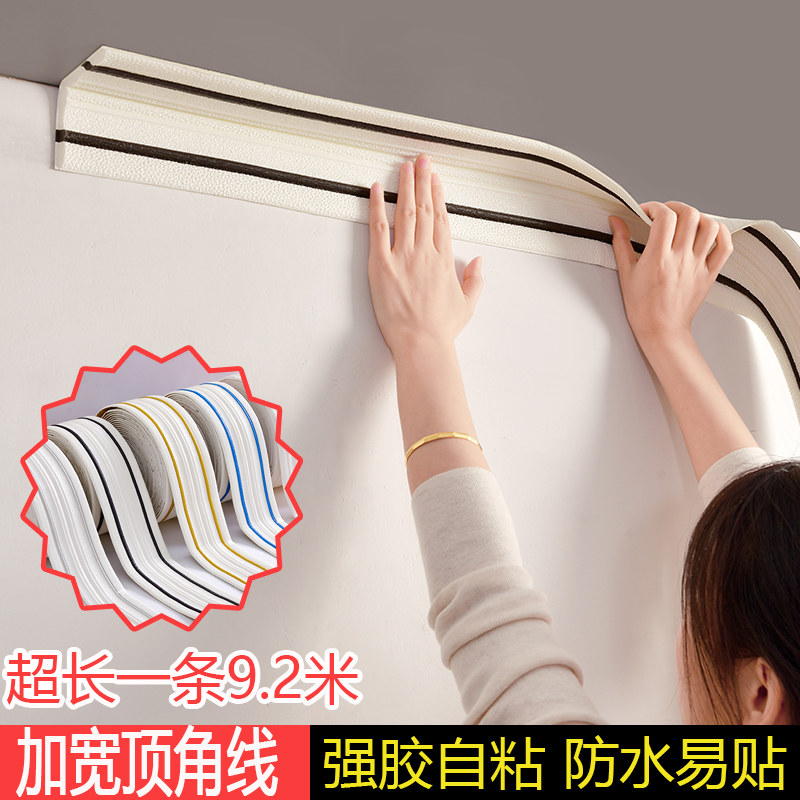 自粘顶角线 线墙贴壁纸围边框踢脚板装饰贴纸防水阴阳角线 线防撞