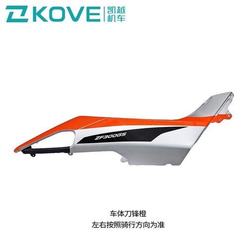 珠峰凯越321RR仿赛摩托车 车体 凯越机车原厂配件 车身外壳覆盖件