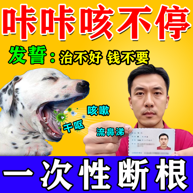 窝咳净犬窝咳特效专用药狗狗咳嗽干呕小狗感冒流鼻涕药犬窝咳克星