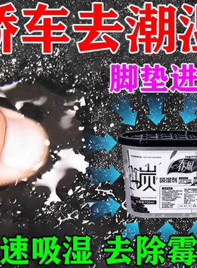 车内进水吸水神器汽车地毯脚座垫雨水除湿盒袋干燥剂包车用防潮霉