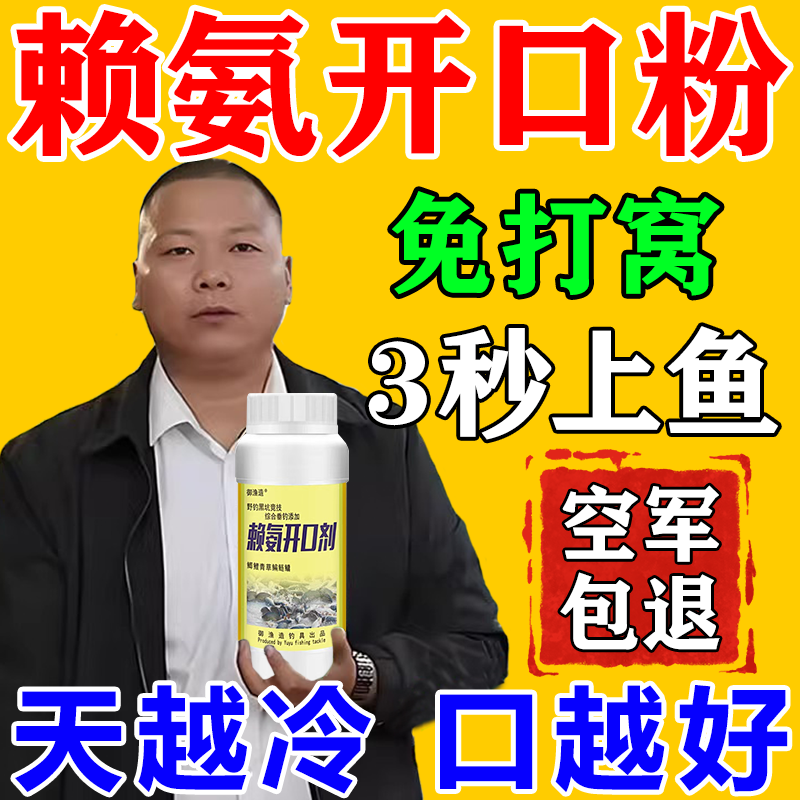 鲤肽香赖氨开口粉野钓黑坑四季通用钓鱼小药诱鱼粉鲫鲤草鳊鱼饵料