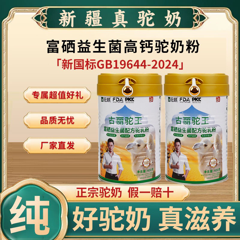 古丽驼王正品店驼奶粉富硒益生菌营养滋补礼品长辈可喝直销驼奶粉,咖啡/麦片/冲饮,驼奶及驼奶粉,淘宝优惠券,粉丝福利购,淘宝优惠卷