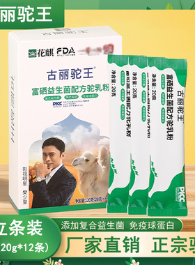 古丽驼王富硒益生菌驼乳粉盒装中老年新疆真驼奶粉厂直销配方全家