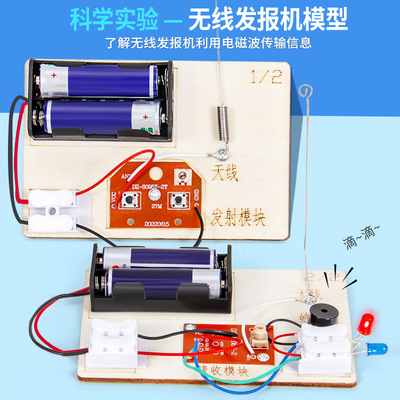 科学实验DIY无线发报机电磁波物理科学小制作儿童手工材料包套装