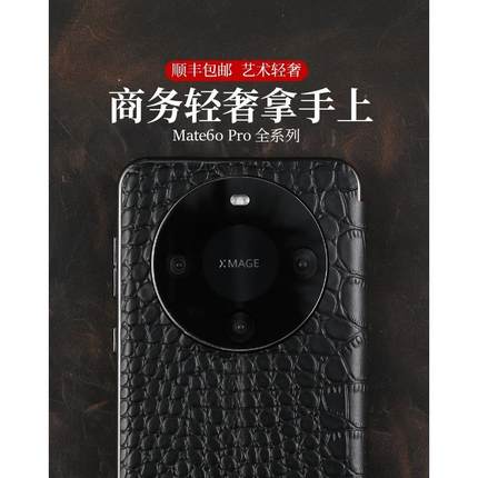 适用华为mate60Pro真皮手机壳高轻m奢翻盖式智能视窗te60档210pro+保护壳镜头全包防摔鳄鱼纹保护a套高级感外