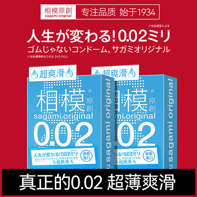 sagami相模原创超薄002避孕套超润滑男用情趣正品安全超薄旗舰店