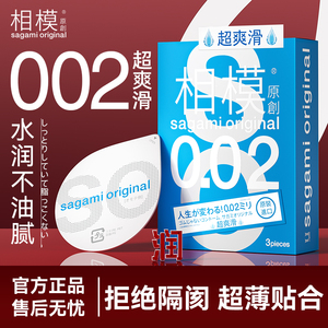 相模002超爽滑避孕套男用超薄裸入安全套玻尿酸日本bytt幸福001