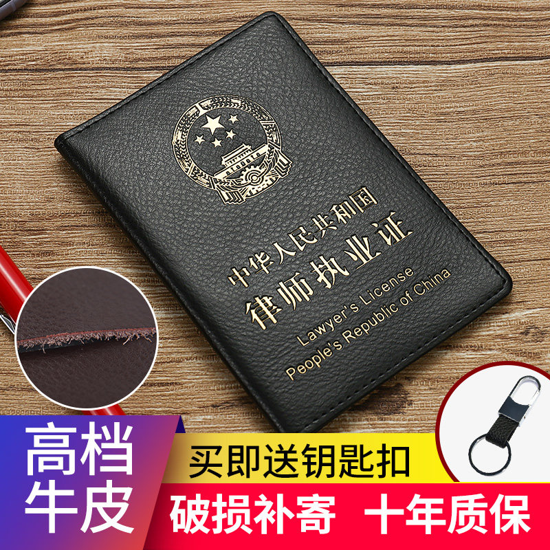 通用卡套律师执业证书保护皮套牛皮真皮证件套封套硬壳子高档批发