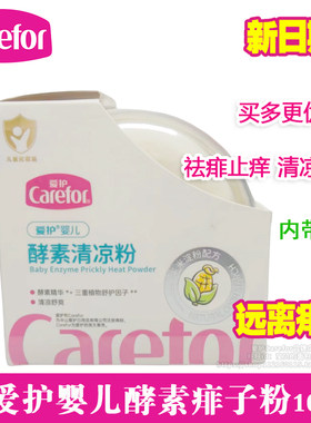 爱护婴儿酵素清凉粉痱子粉100g  祛痱防痱新生儿玉米粉宝宝爽身粉