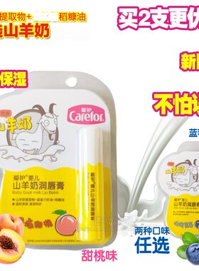 婴儿山羊奶保湿润唇膏