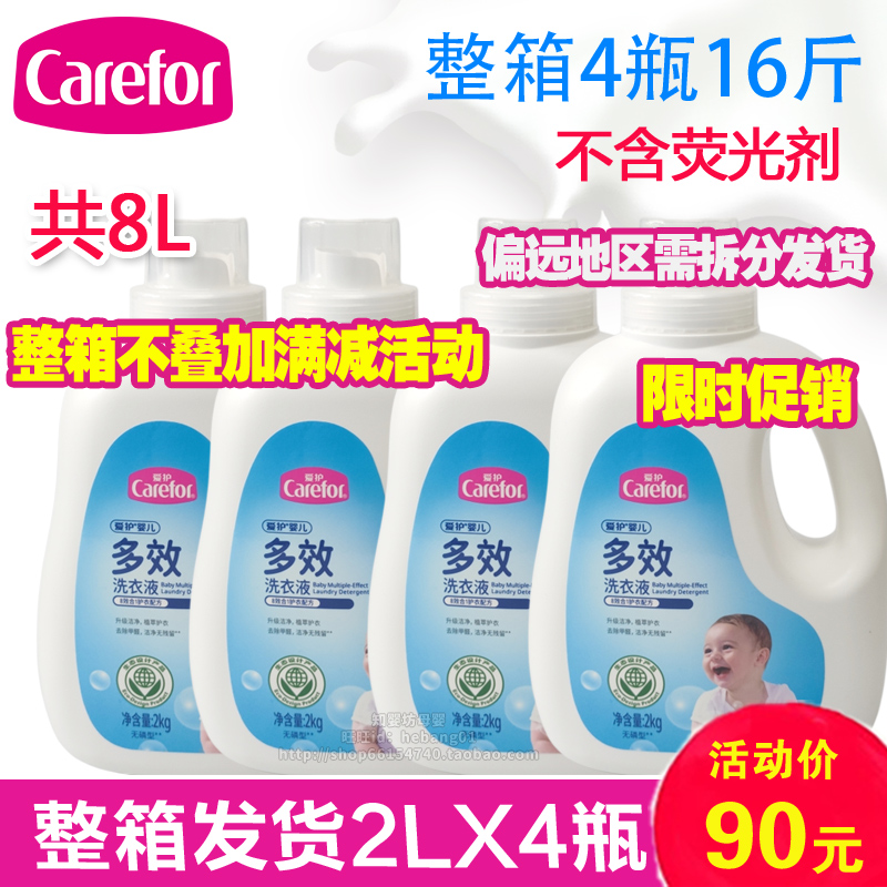 爱护婴儿多效洗衣液2L*4瓶儿童洗衣液  宝宝新生儿可用 去除甲醛