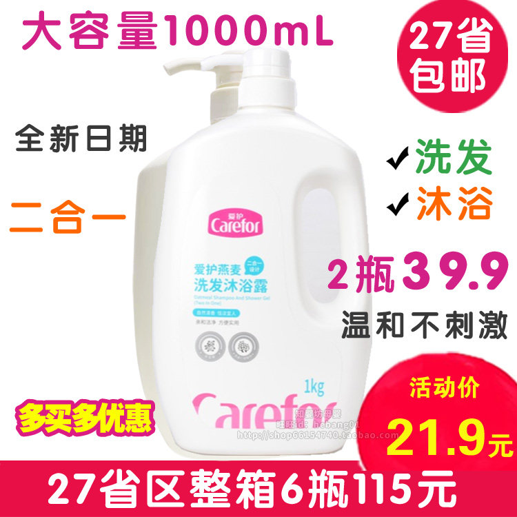 爱护婴儿洗发沐浴露燕麦二合一1L 宝宝柔护洗发水新生儿童1000ml