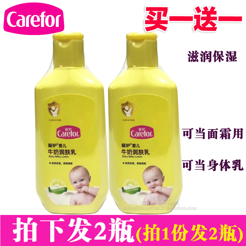 儿童保湿面霜身体润肤乳