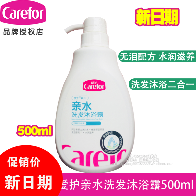 爱护婴儿洗发沐浴露二合一500ml 宝宝亲水保湿儿童洗发水无泪配方