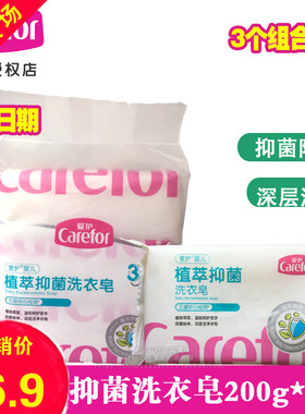 爱护婴儿组合装抑菌洗衣皂