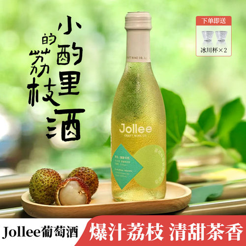 jollee小酌里接骨木荔枝起泡果酒