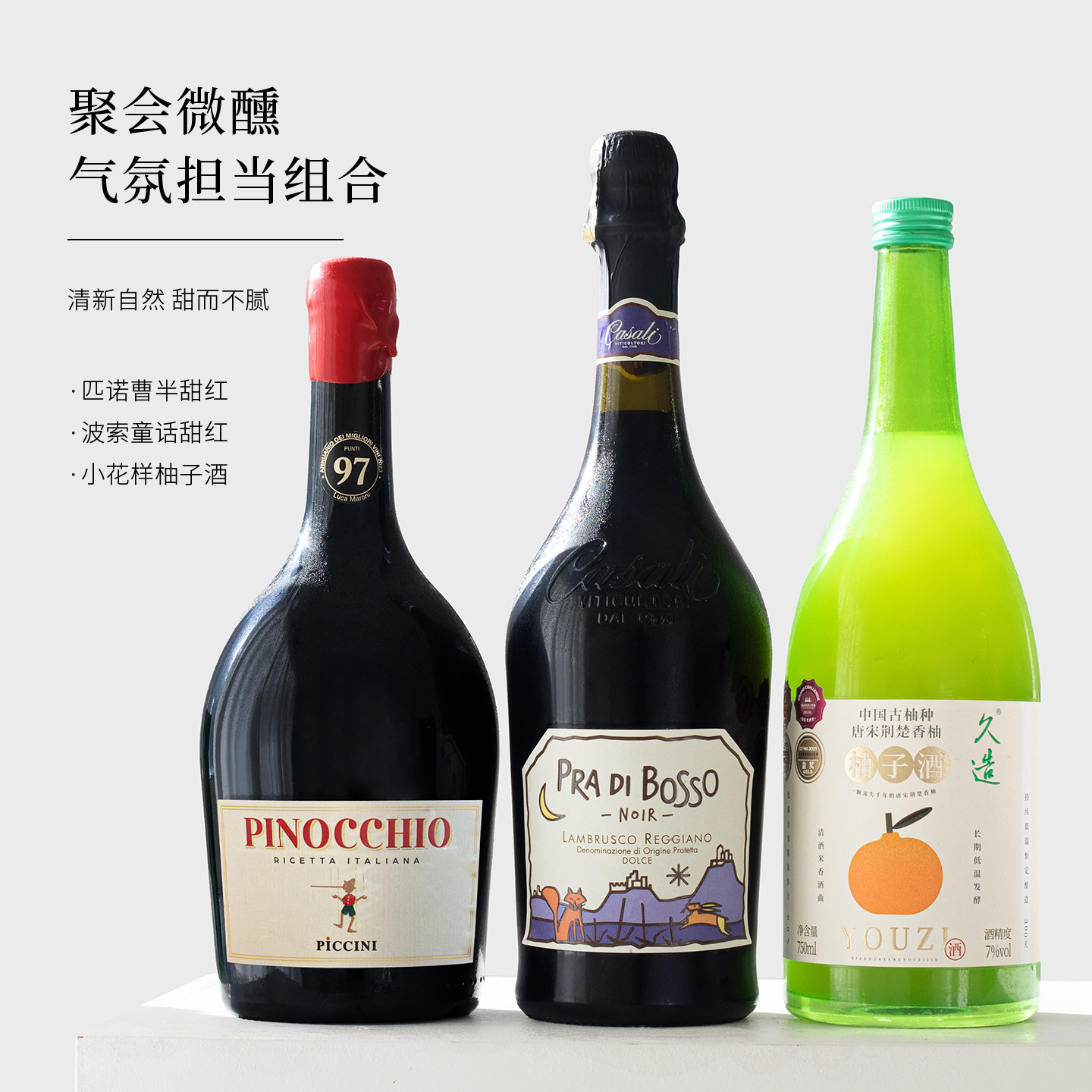 金奖！匹诺曹波索童话小花样果酒