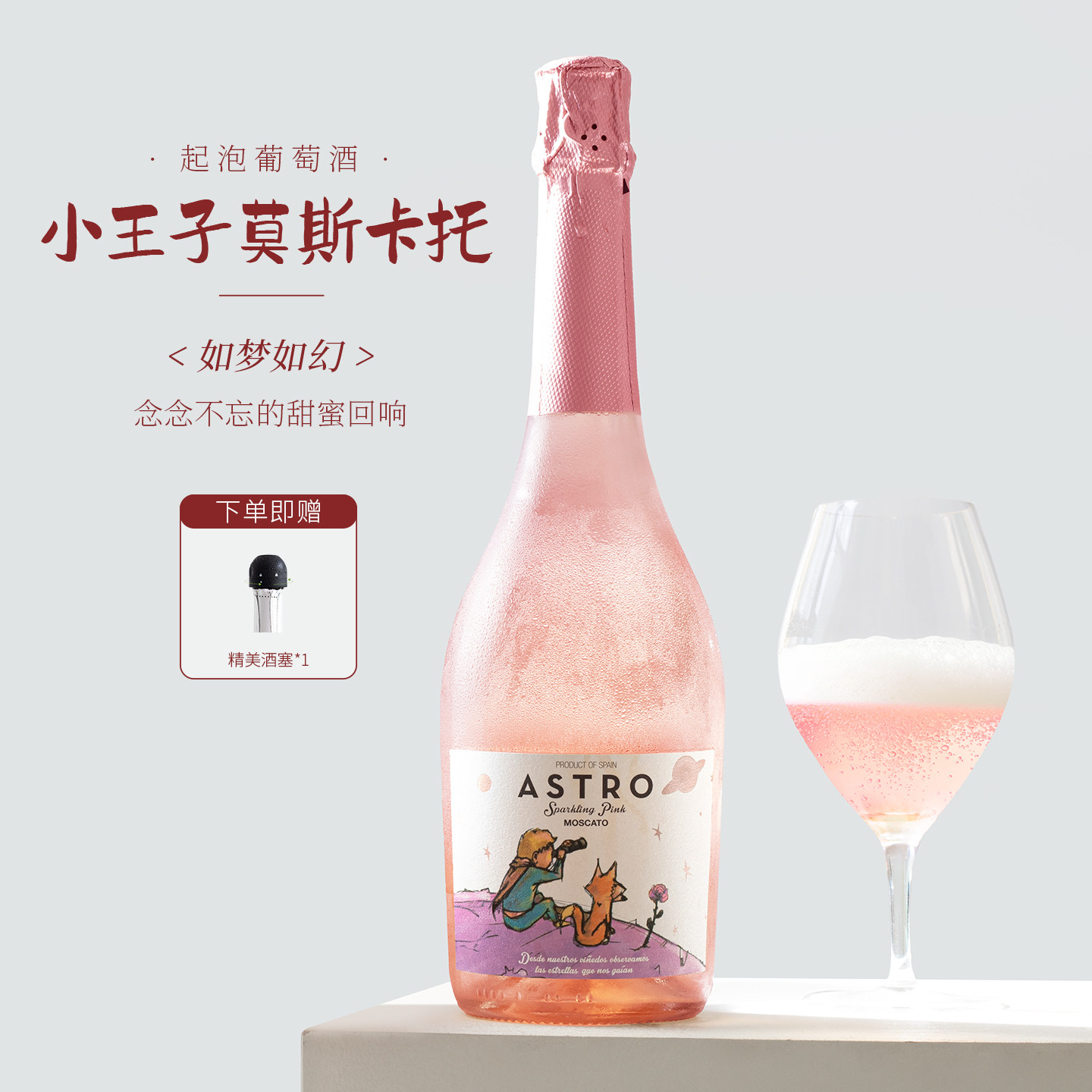 玫瑰草莓冰荔枝！西班牙莫斯卡托起泡酒小甜酒女生微醺气泡酒果酒