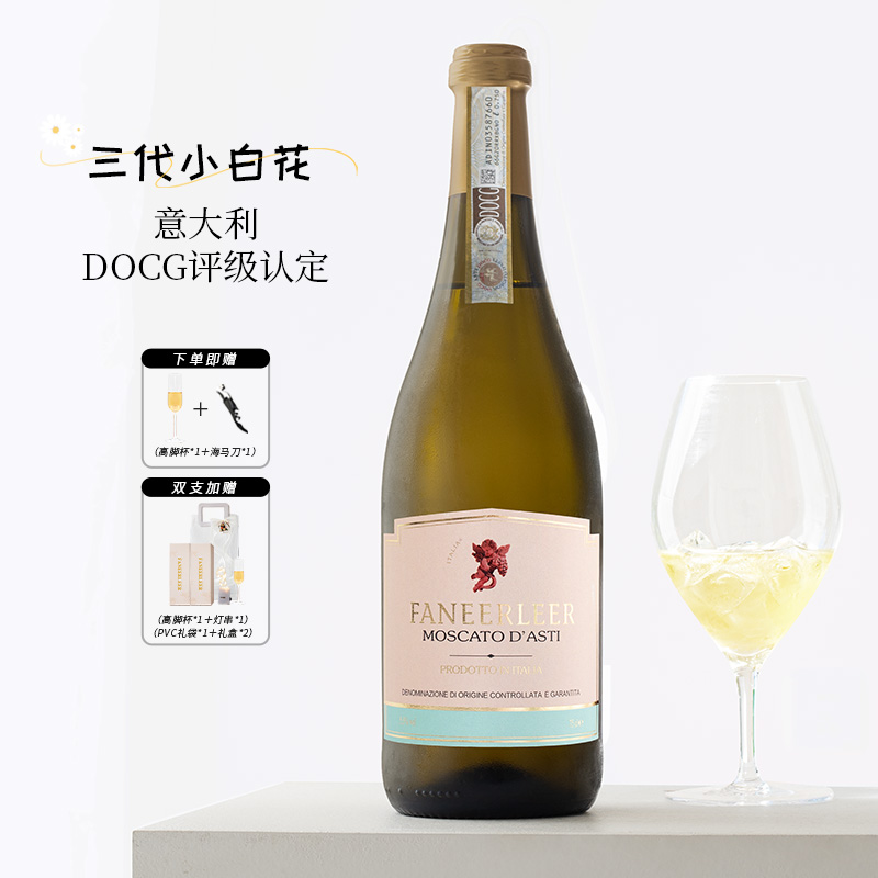 香气爆棚！三代小白花甜白起泡酒