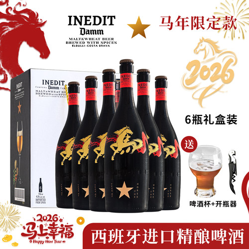 艾帝达姆马年大星精酿啤酒礼盒装