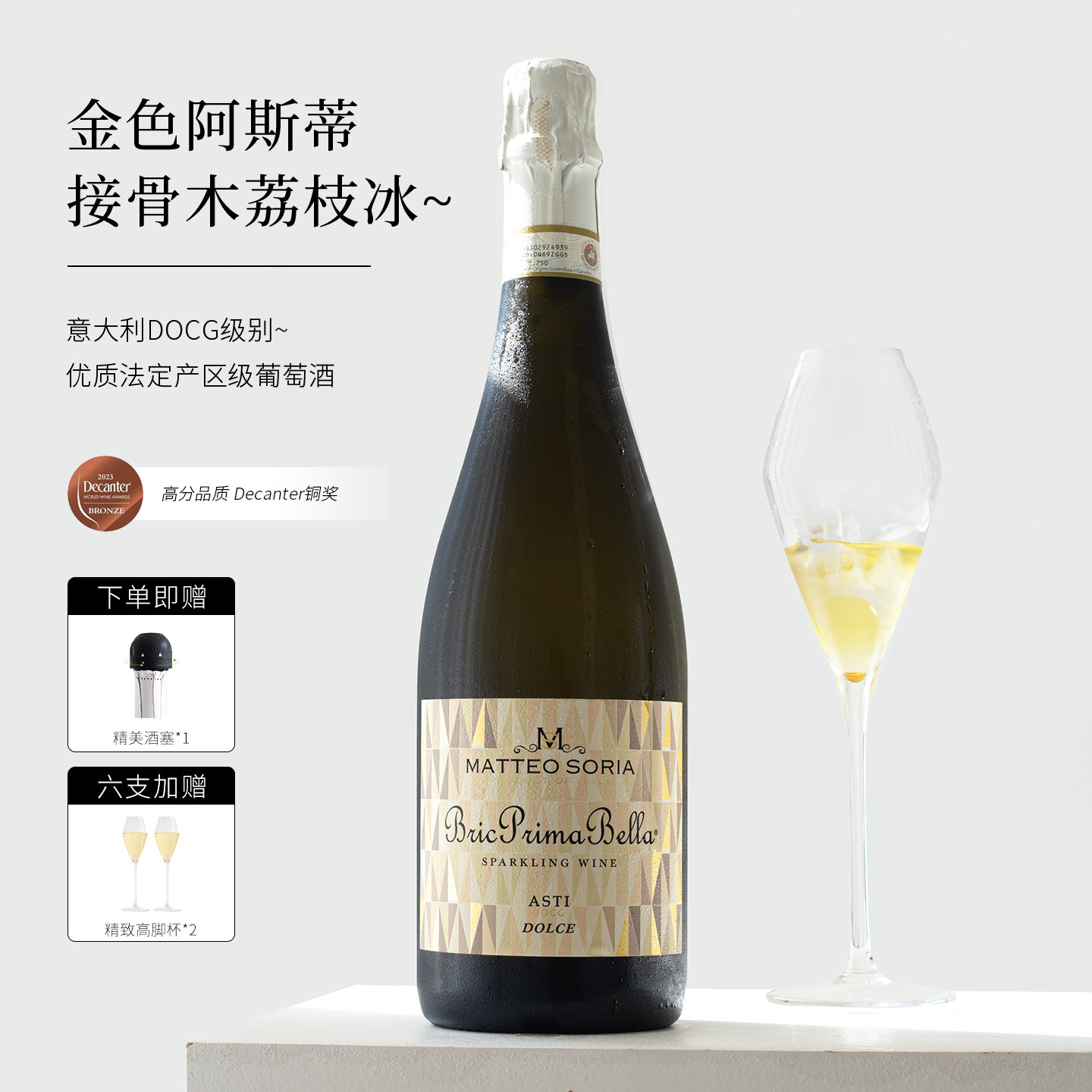 接骨木荔枝冰！金色阿斯蒂asti莫斯卡托低醇起泡酒甜白葡萄气泡酒