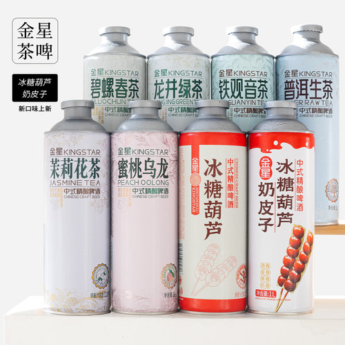 正品金星啤酒冰糖葫芦奶皮子啤酒