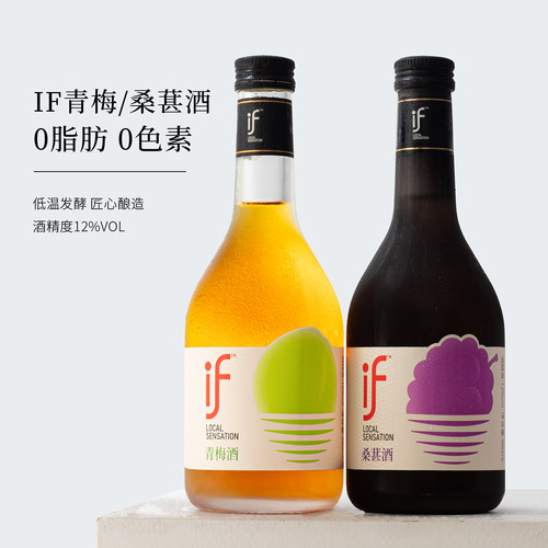 if桑葚青梅果酒女士低度发酵甜酒