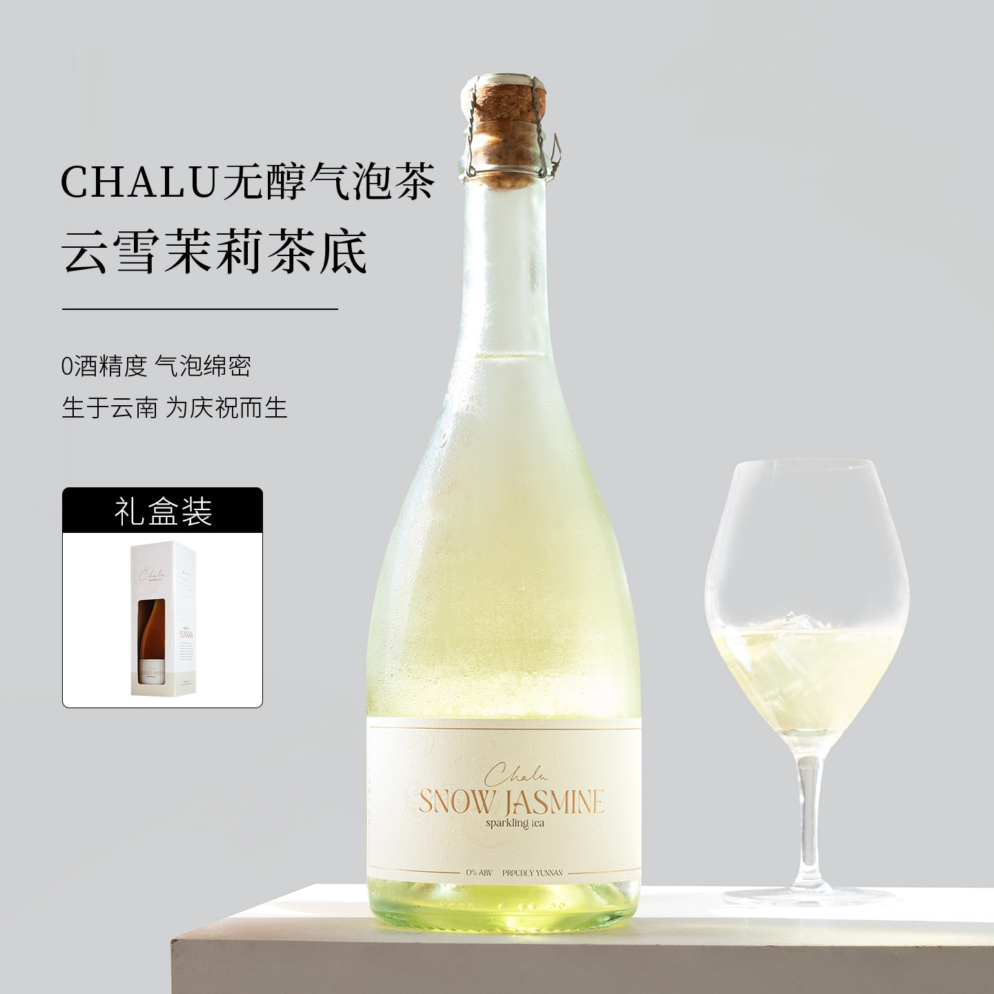 Chalu云雪茉莉花气泡茶/乌龙普洱玫瑰无醇saicho无酒精气起泡茶酒