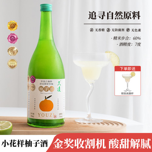 下单即送酒杯小花样柚子酒青梅酒