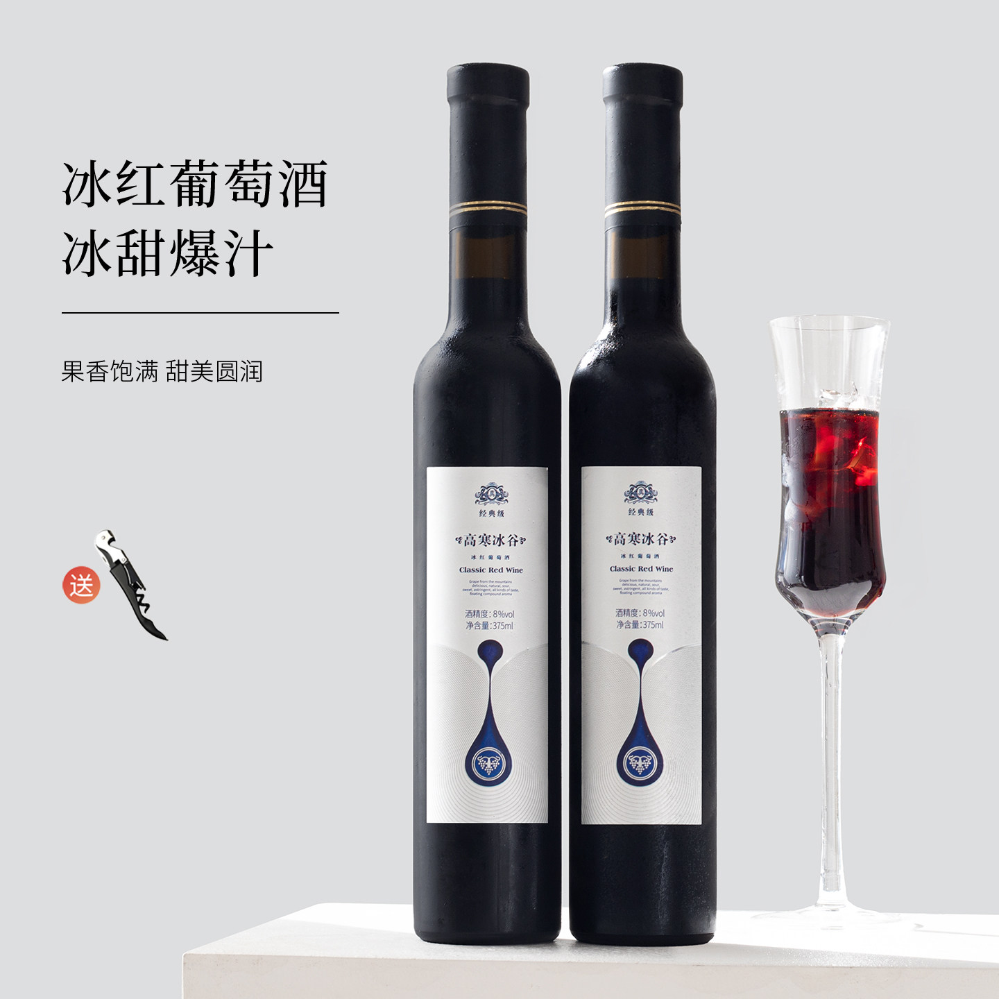 东北特产！吉林通化葡萄酒甜型低度甜红冰葡萄酒微醺晚安酒礼盒装