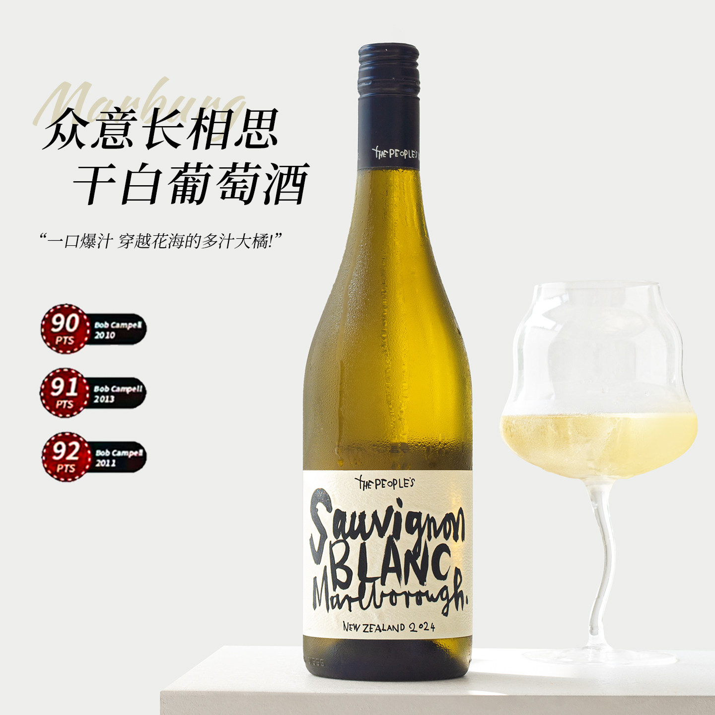 高性价比！众意长相思干白葡萄酒