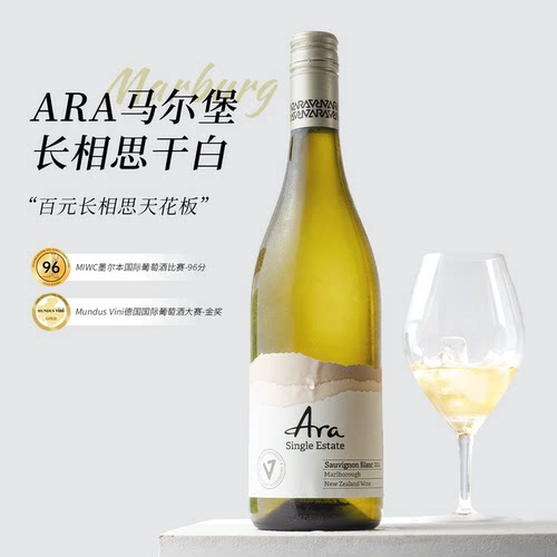 清新爽口！ARA长相思干白葡萄酒