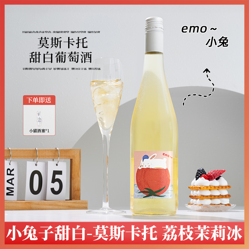 emo小兔茉莉甜瓜冰~莫斯卡托甜白