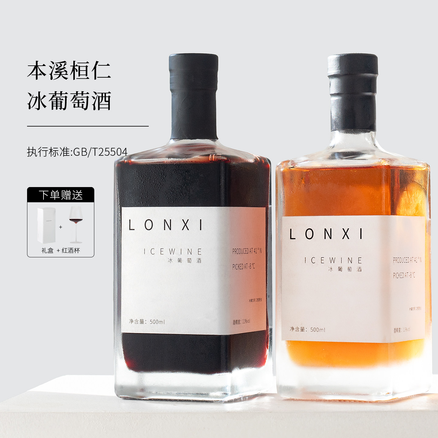 辽宁本溪桓仁冰葡萄酒威代尔北冰红冰白冰酒微醺女士晚安甜型红酒 - 实物图