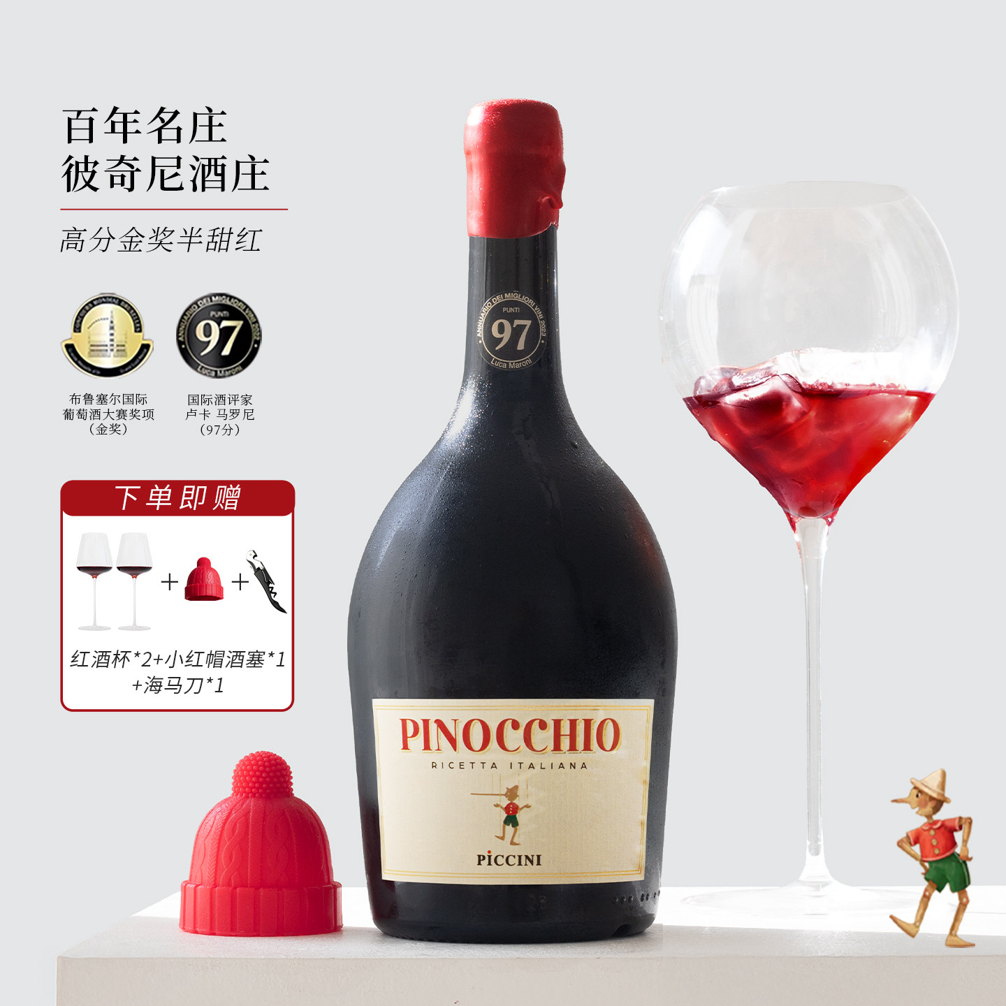 匹诺曹红酒意大利进口 彼奇尼奇遇pinocchio半甜红葡萄酒整箱礼盒