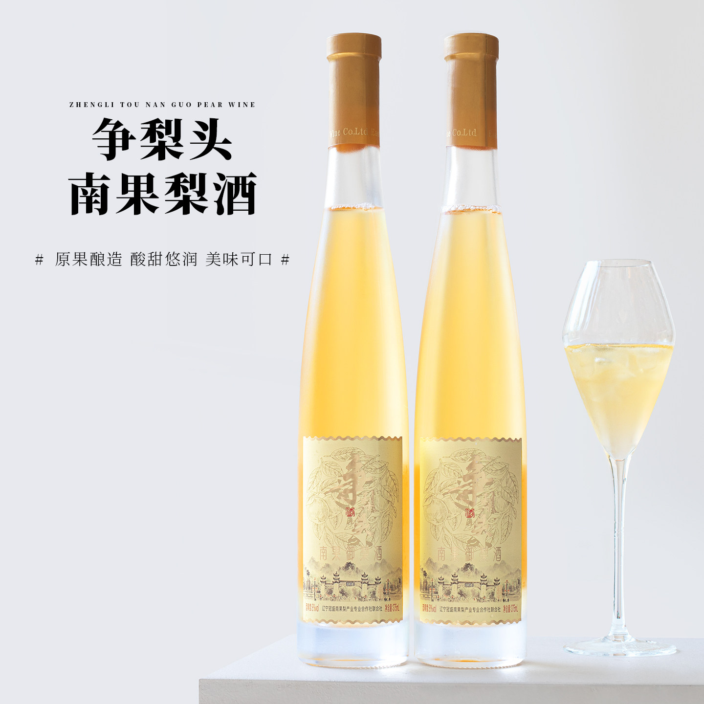 鲜果酿造 酸甜可口~鞍山特产争梨头南果梨酒发酵果酒微醺低度甜酒,酒类,果酒,淘宝优惠券,粉丝福利购,淘宝优惠卷