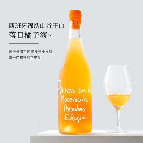 西班牙锦绣山谷马家婆干白葡萄酒