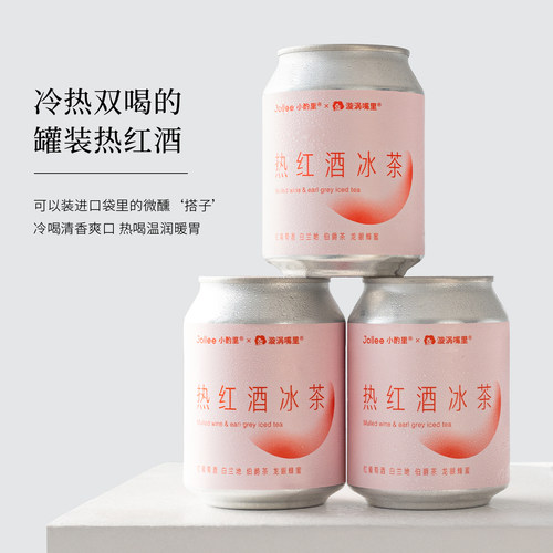 限定！热红酒冰茶漩涡嘴里联名款