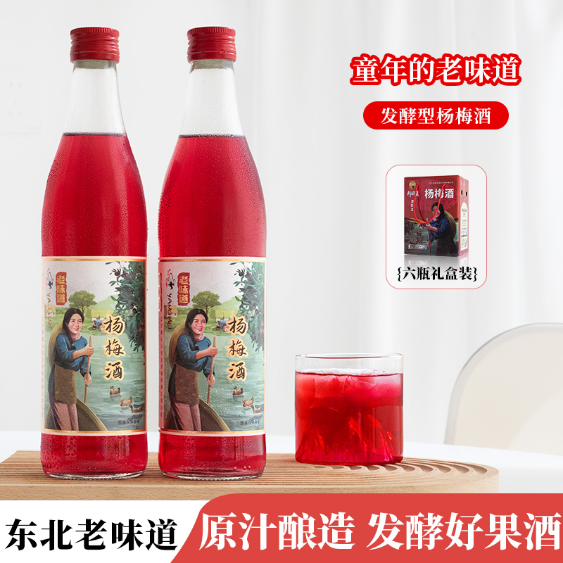 酸甜清爽!东北通明山杨梅酒果酒