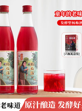 酸甜清爽！东北通明山杨梅酒果酒