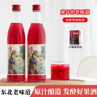 酸甜清爽！东北通明山老式杨梅酒玻璃瓶发酵果酒女士低度甜酒微醺