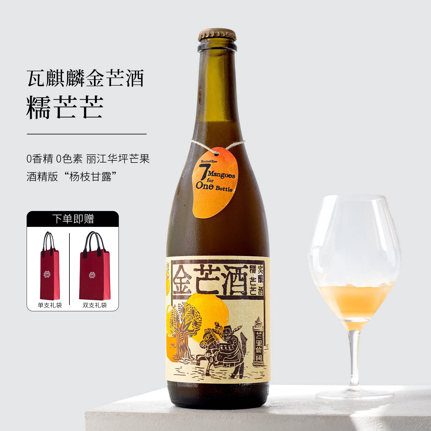 瓦麒麟糯芒芒甜芒芒云南金芒果酒图片