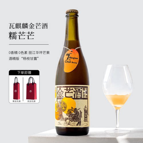 瓦麒麟糯芒芒甜芒芒云南金芒果酒