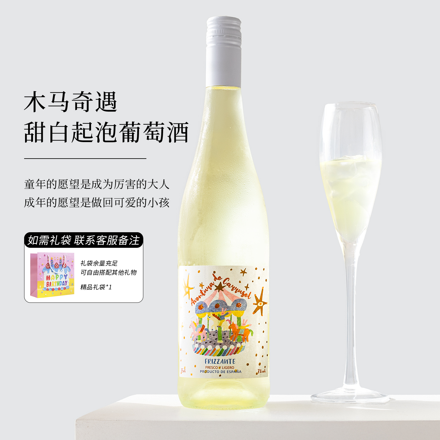 生日礼物送女生！甜白起泡葡萄酒