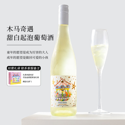 生日礼物送女生！甜白起泡葡萄酒