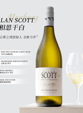 云雾平替！新西兰进口马尔堡Allan Scott黑标长相思干白 白葡萄酒