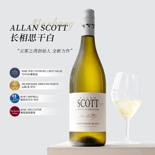 云雾平替~Scott典藏版长相思干白