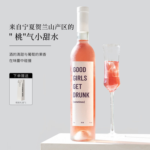 限量！宁夏贺兰山桃红葡萄酒