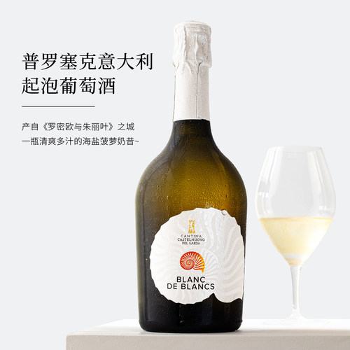 意大利贝壳白中白普罗塞克起泡酒