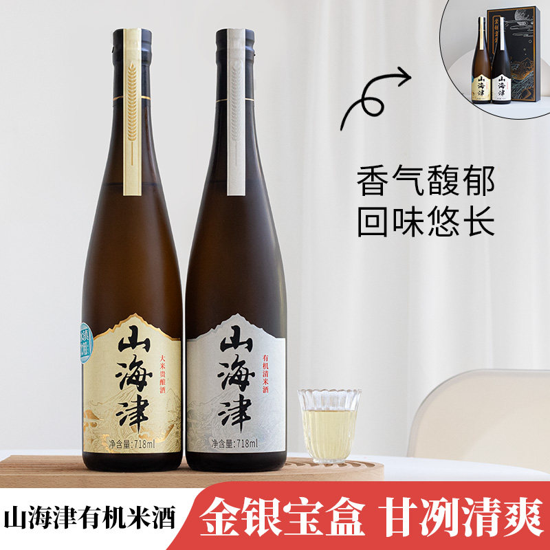山海津大米贵酿有机清米酒礼盒装